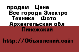 polaroid impulse portraid  продам › Цена ­ 1 500 - Все города Электро-Техника » Фото   . Архангельская обл.,Пинежский 